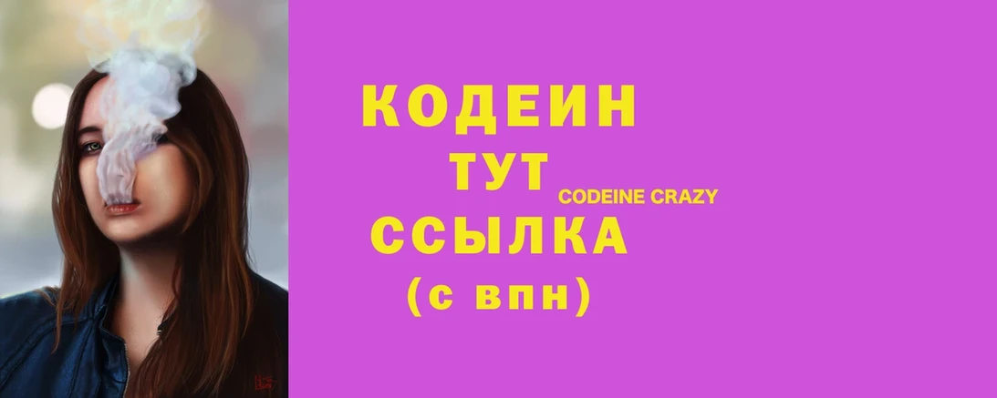 Кодеиновый сироп Lean напиток Lean (лин)  OMG ссылки  Мосальск 