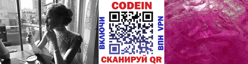 Кодеин Purple Drank  Мосальск 